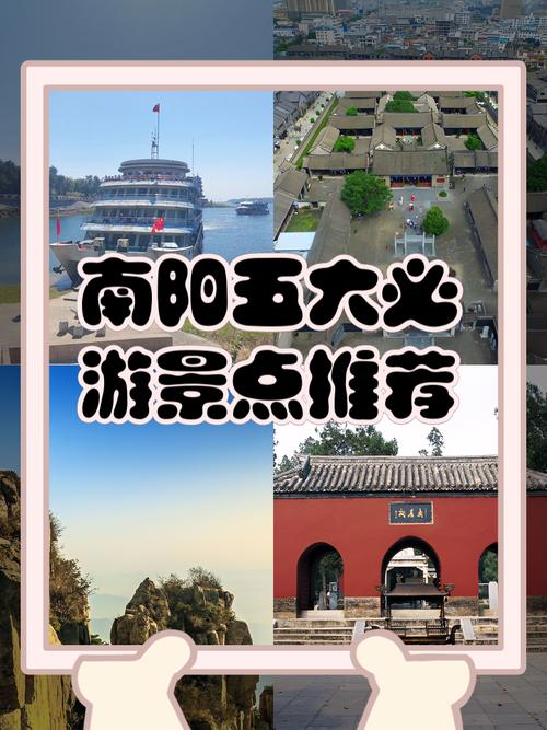 南阳附近的旅游景点有哪些地方