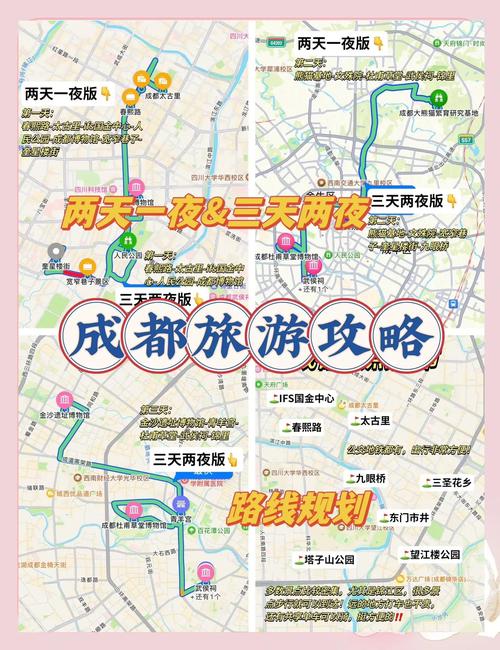 成都2日旅游攻略自由行攻略