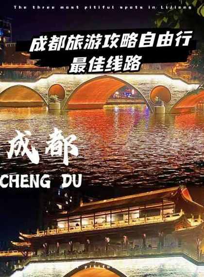 成都2日旅游攻略自由行攻略