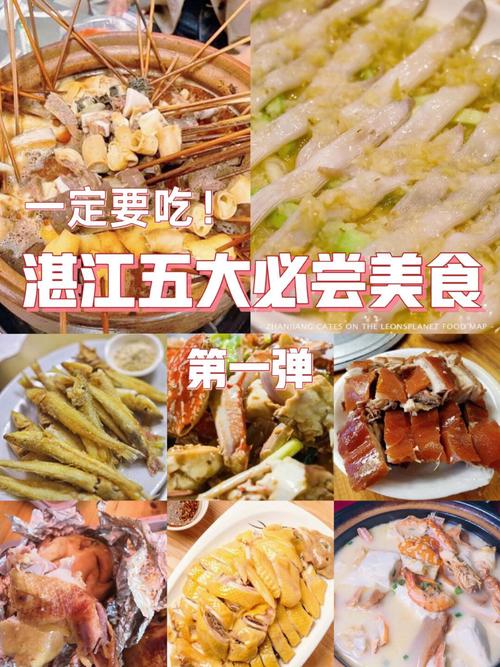 湛江特色美食小吃有哪些