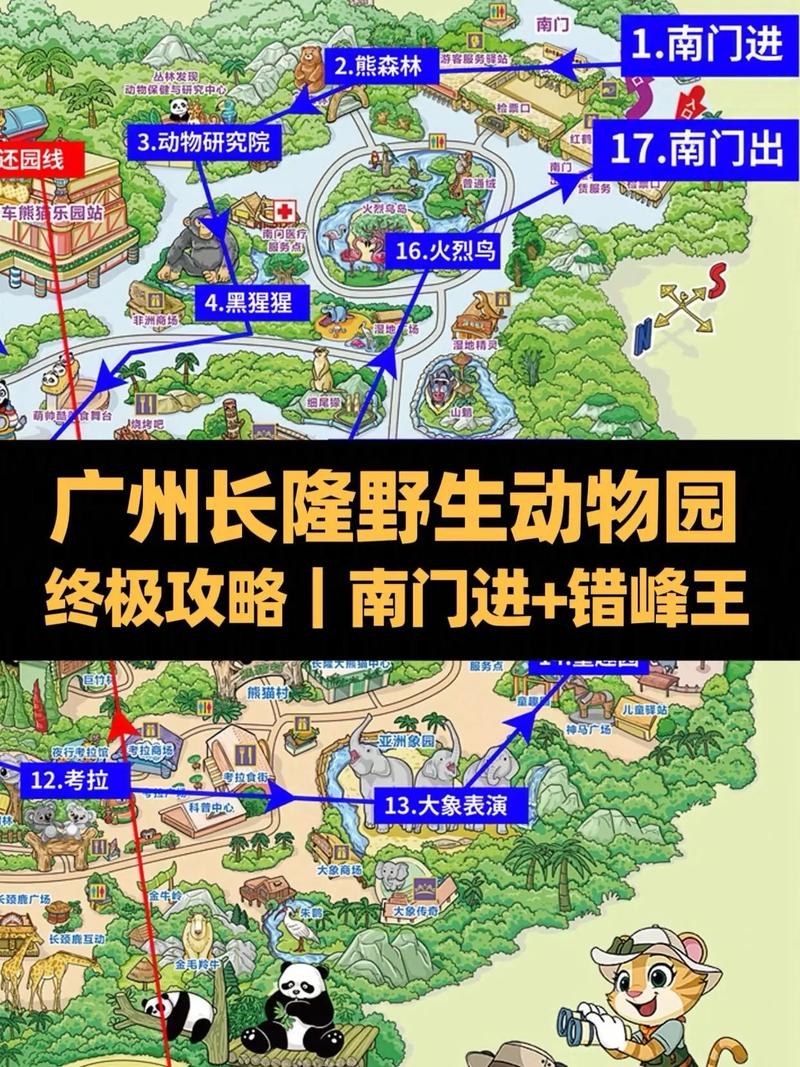 广州长隆野生动物园游玩攻略