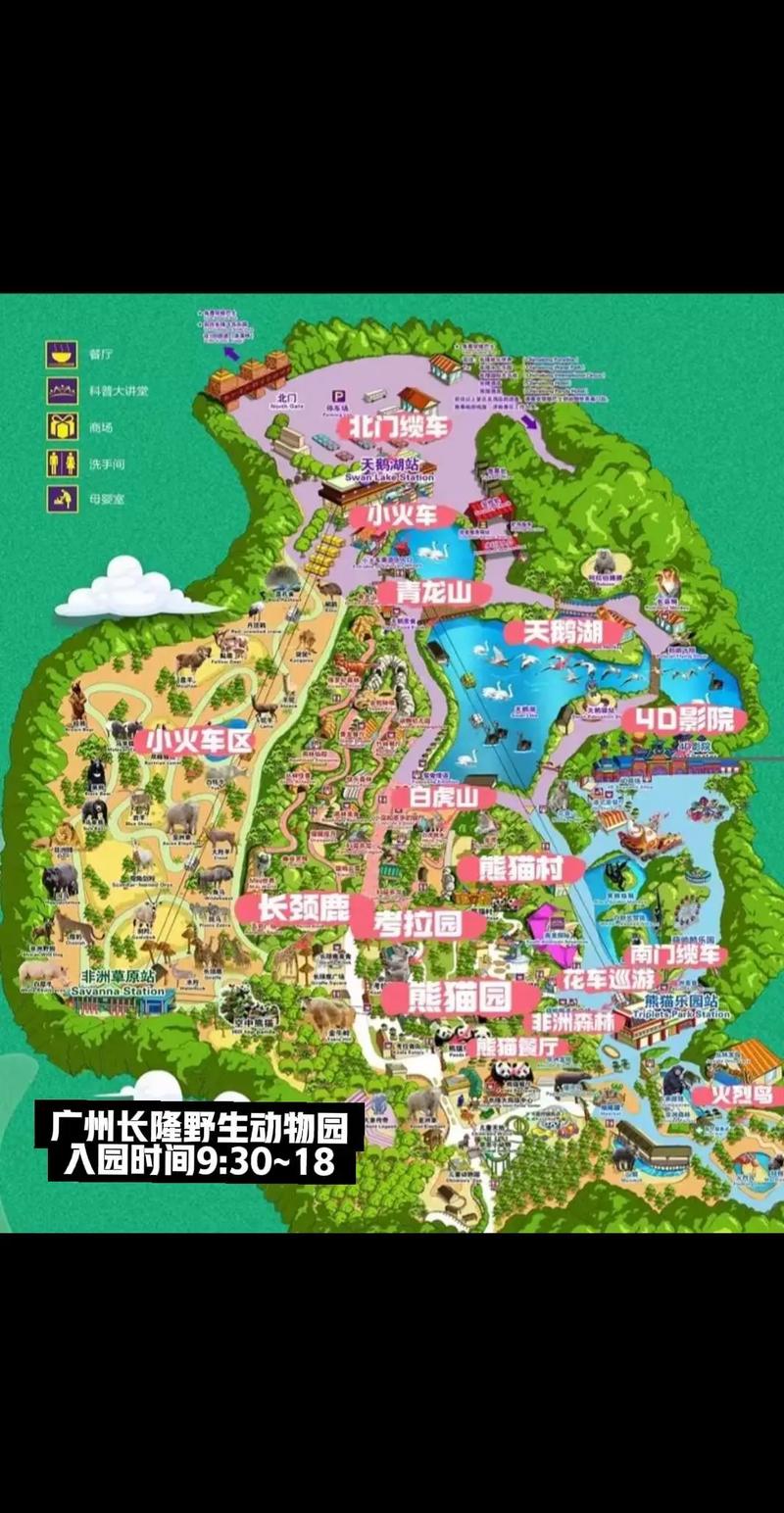 广州长隆野生动物园旅游攻略