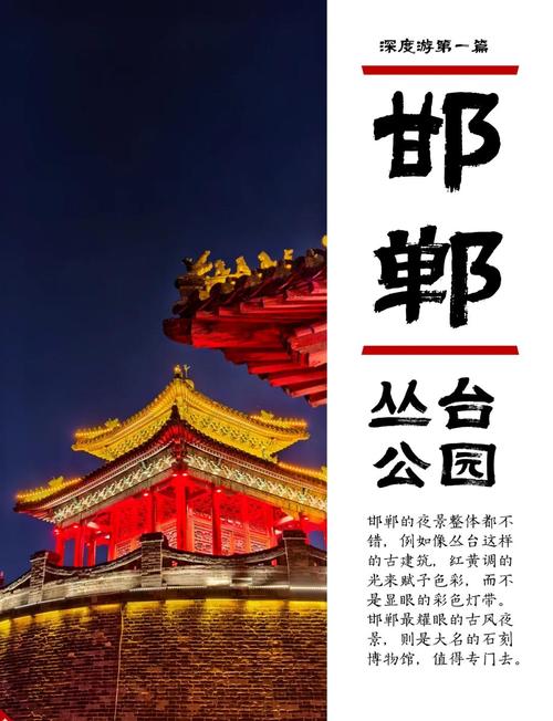 邯郸有什么好玩的地方旅游景点