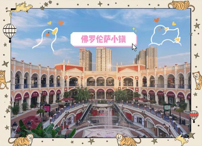 佛山佛罗伦萨小镇一日游攻略