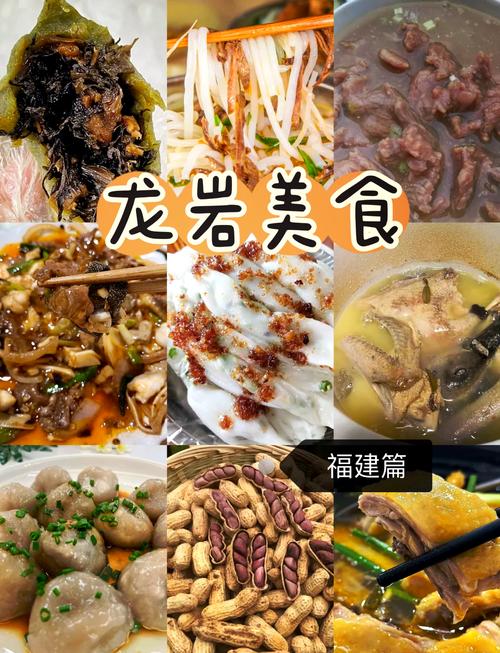 龙岩美食城有什么好吃的