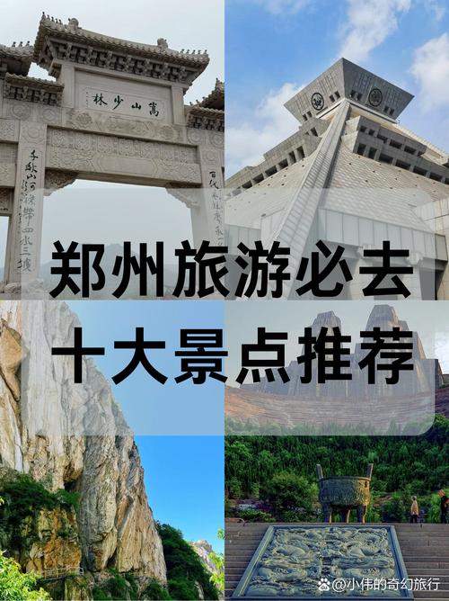 郑州有什么好玩的地方旅游景点