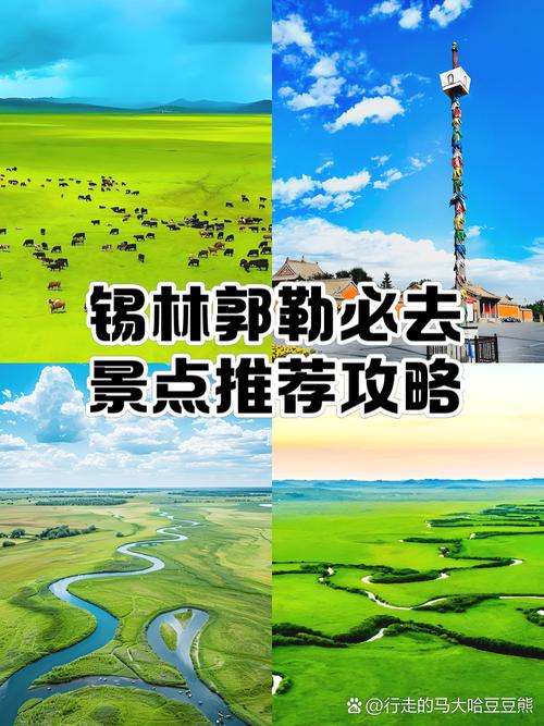 锡林郭勒旅游攻略必玩的景点