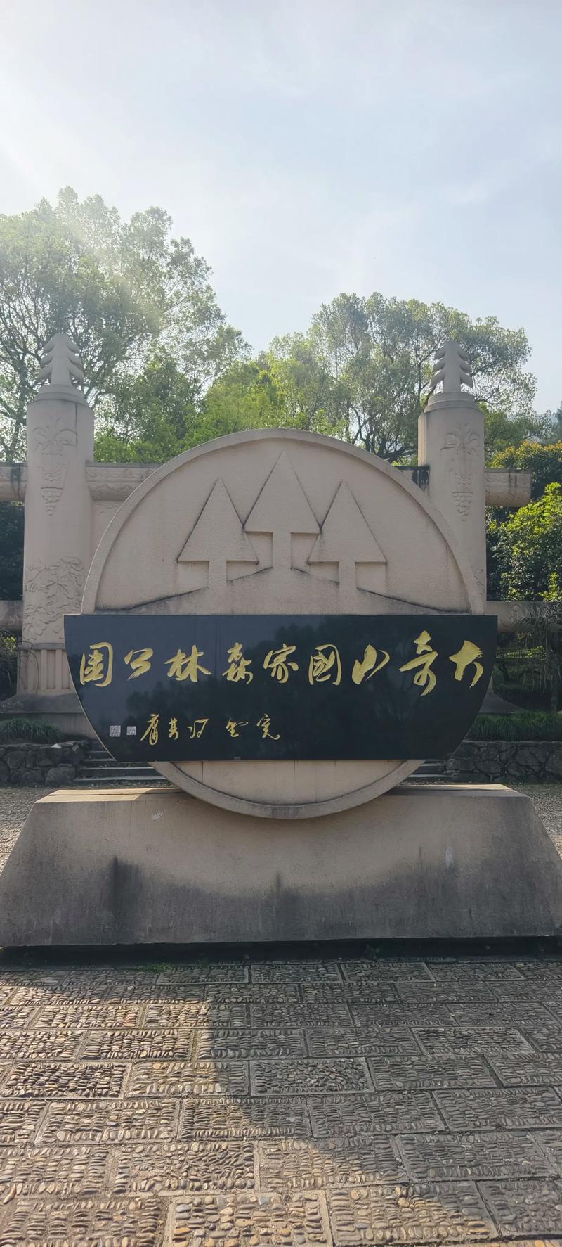 大奇山国家森林公园旅游攻略