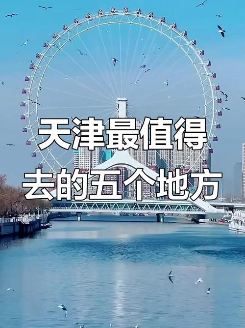 天津市有哪些旅游景点值得一游