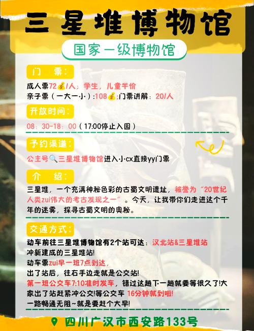 成都三星堆博物馆一日游攻略