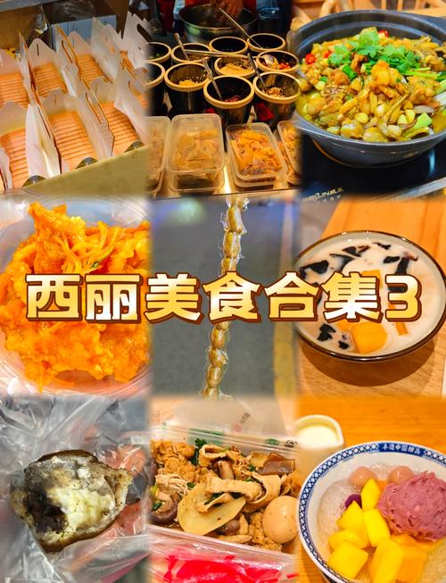 深圳西丽366大街美食