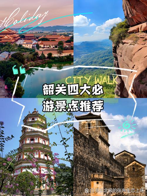 韶关有哪些旅游景点好玩的地方