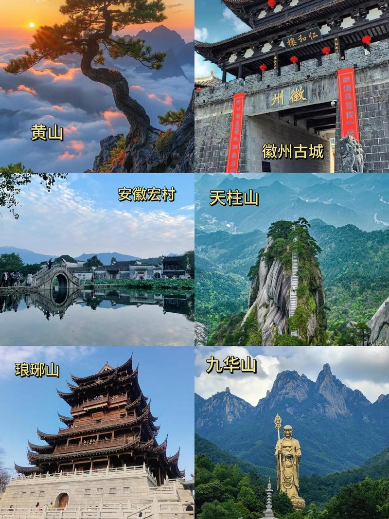 安徽有哪些旅游景点好玩的地方