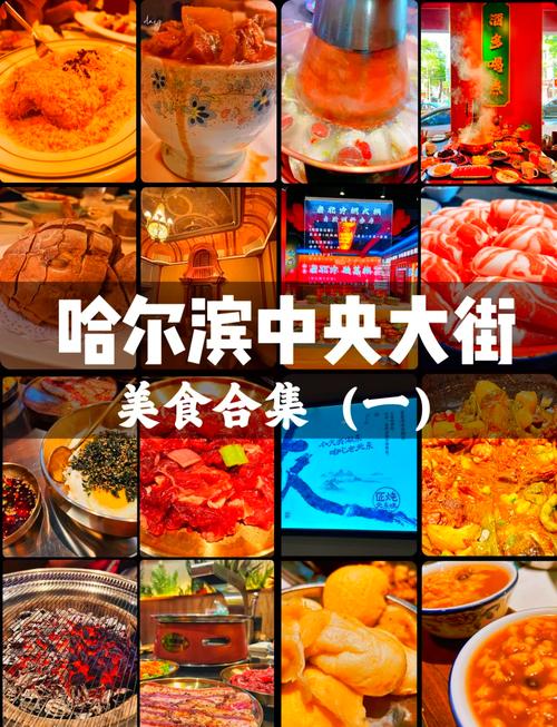 哈尔滨中央大街美食攻略