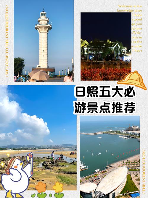 10月份日照旅游景点哪里好玩