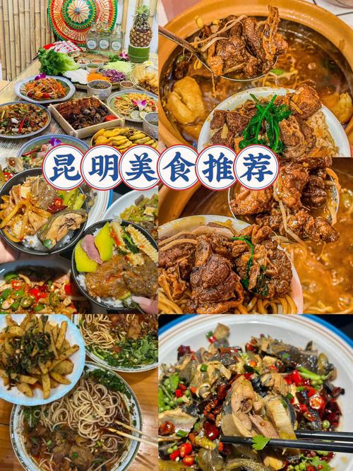 昆明10大特色美食小吃