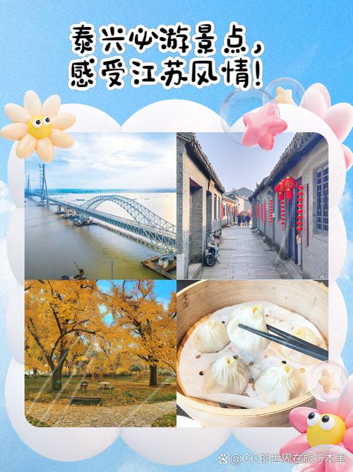 泰兴有什么好玩的地方旅游景点