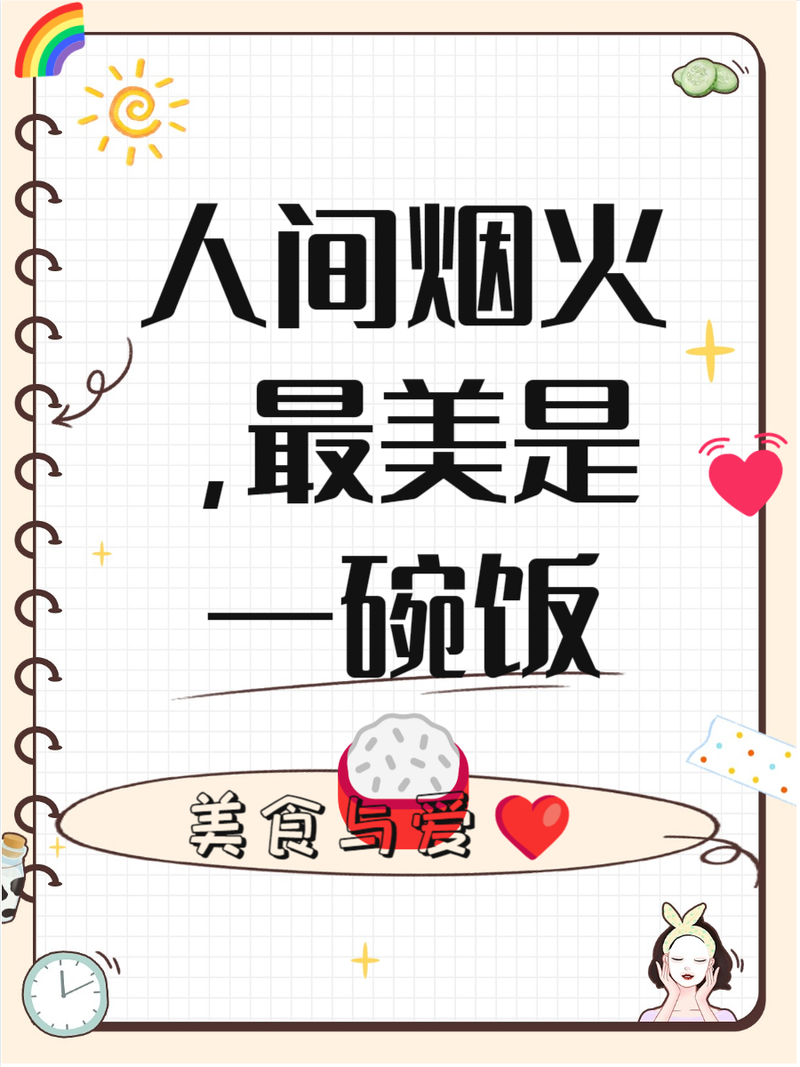 美人与美食的唯美句子