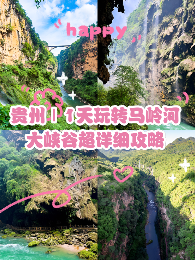 贵州马岭河大峡谷旅游攻略