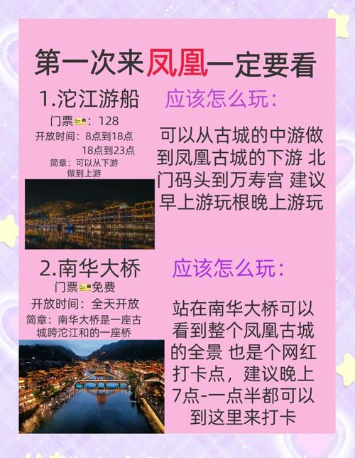 凤凰古城逃票攻略2025