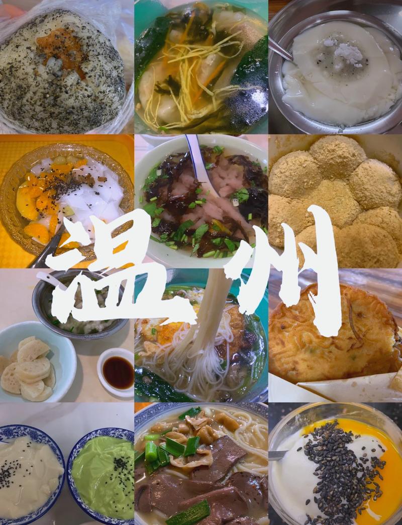 温州特色美食小吃大全