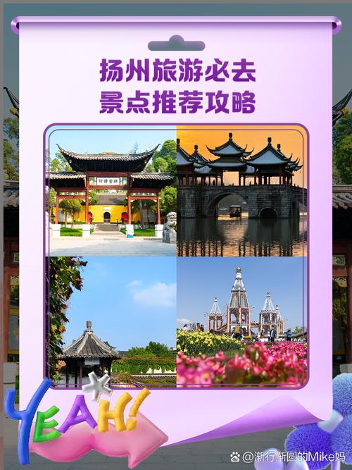 江苏扬州旅游景点大全景点排名