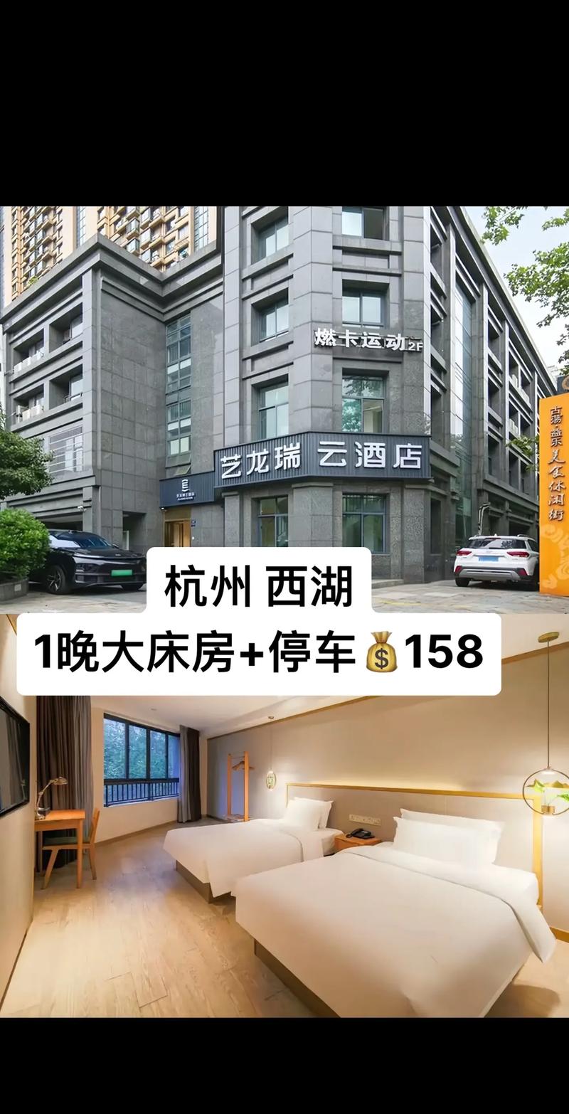 杭州西湖周边酒店住宿攻略