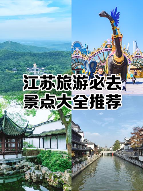 江苏苏北旅游景点大全景点排名
