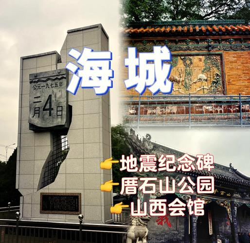 海城有什么好玩的景点旅游景点