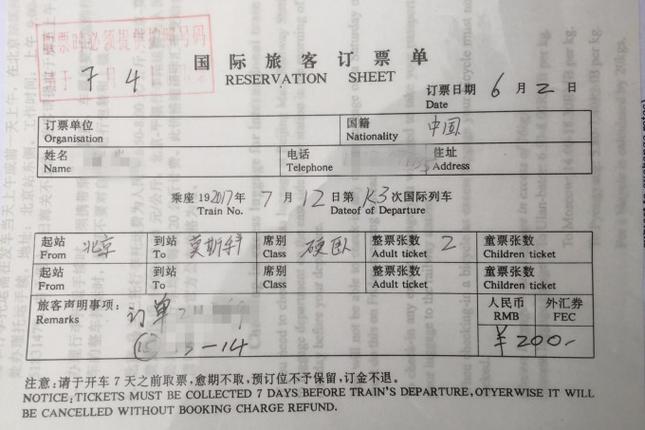 北京到莫斯科火车旅游攻略