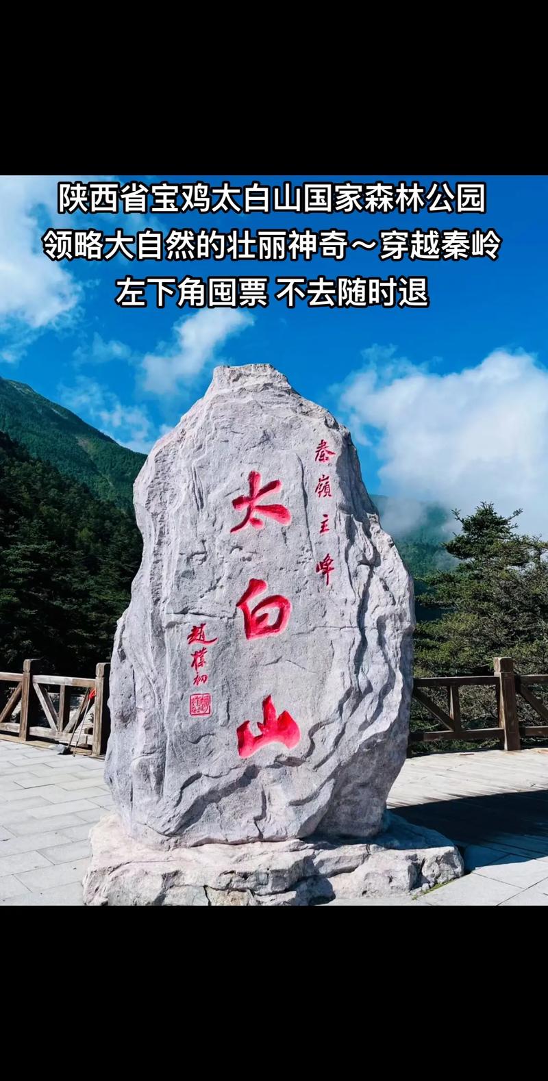 宝鸡太白山旅游攻略一日游