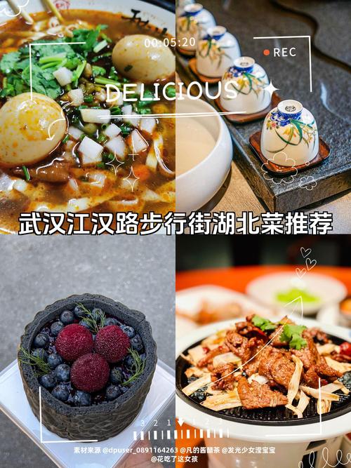 武汉江汉路步行街美食攻略