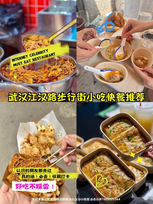 武汉江汉路步行街美食攻略