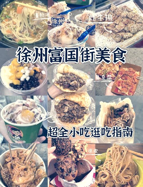 徐州苏宁广场美食攻略