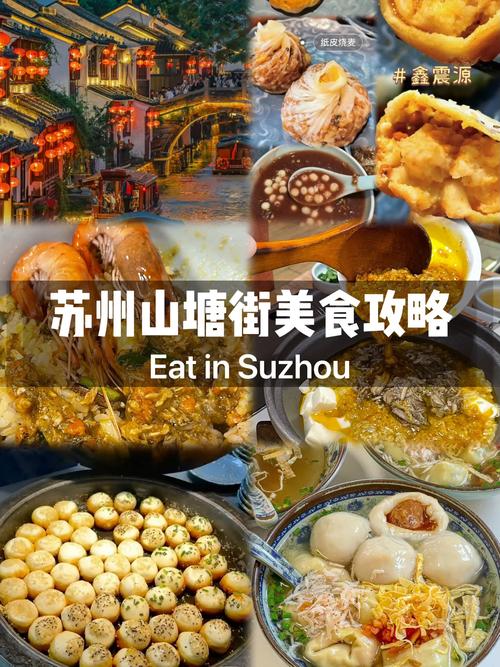 苏州哪里好吃的美食街