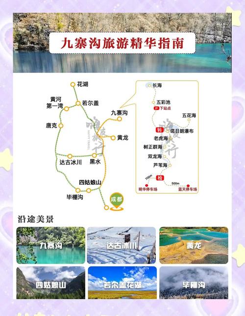 九寨沟旅游攻略及费用多少