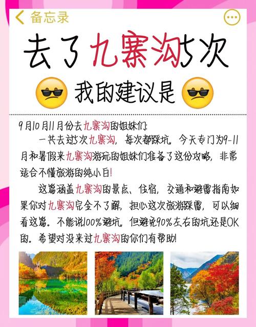 九寨沟旅游攻略及费用多少