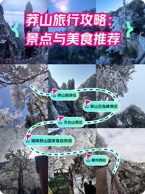 莽山国家森林公园旅游攻略