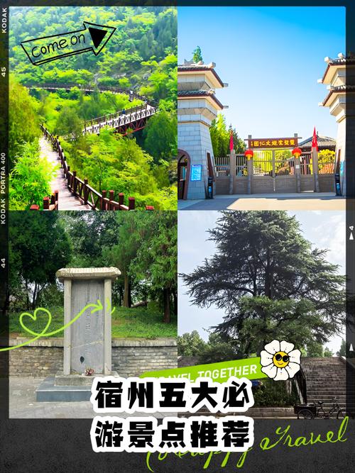 宿州有什么好玩的地方旅游景点