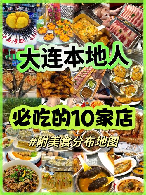 大连美食攻略图片大全