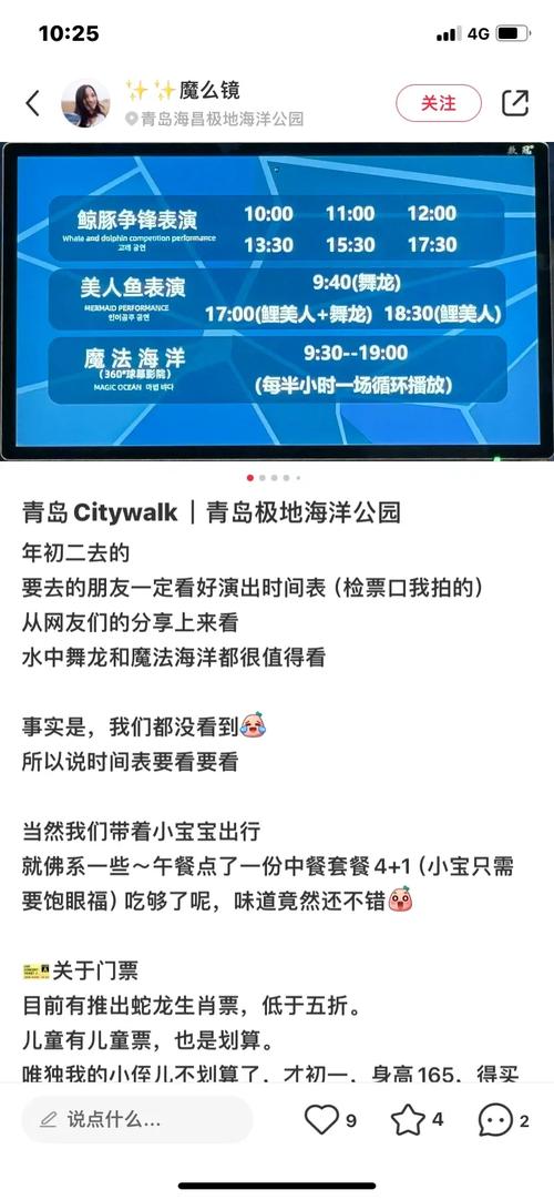 青岛极地海洋世界游玩攻略