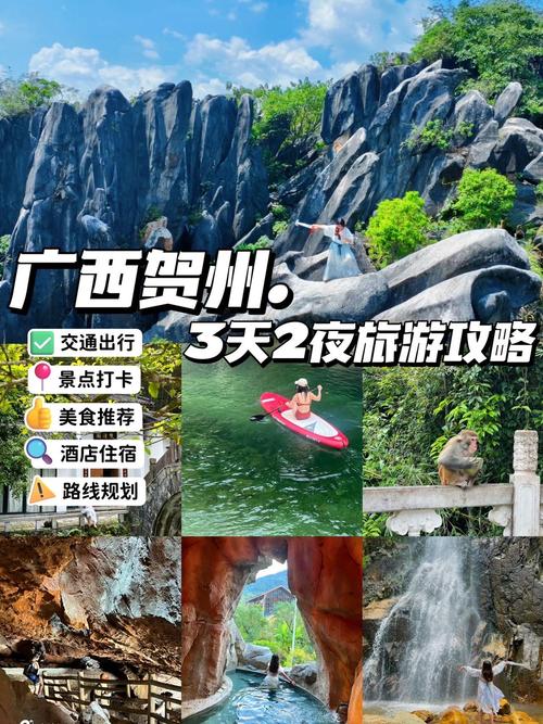 广西贺州旅游攻略必去景点