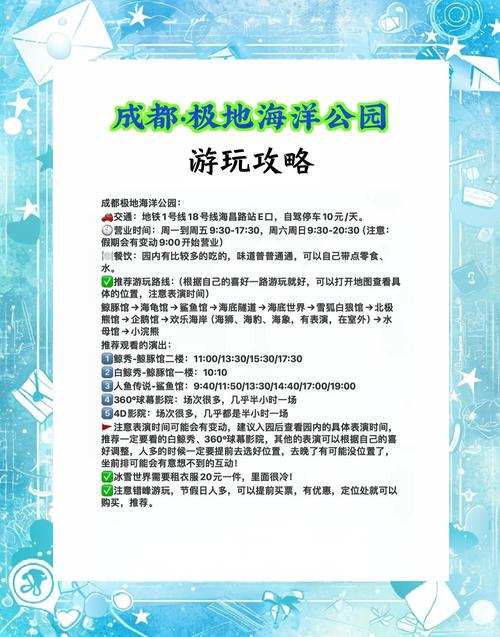 成都极地海洋世界游玩攻略