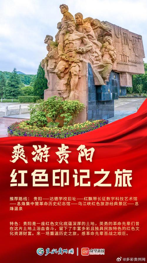 贵州红色旅游景点有哪些地方