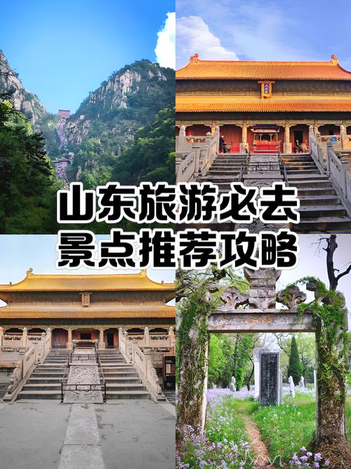 山东旅游攻略必去景点推荐
