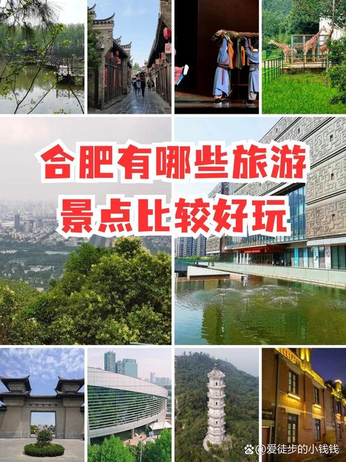 合肥旅游景点大全景点排名榜