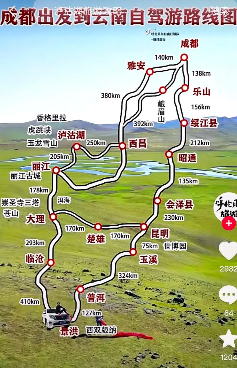 成都到云南自驾游最佳攻略