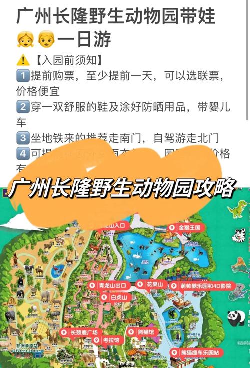 长隆野生动物园一日游攻略