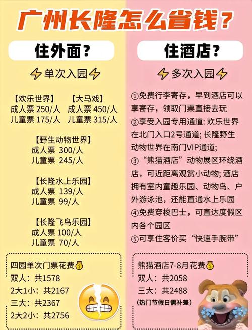 广州三天两夜亲子旅游攻略