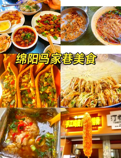 绵阳特色美食推荐中餐